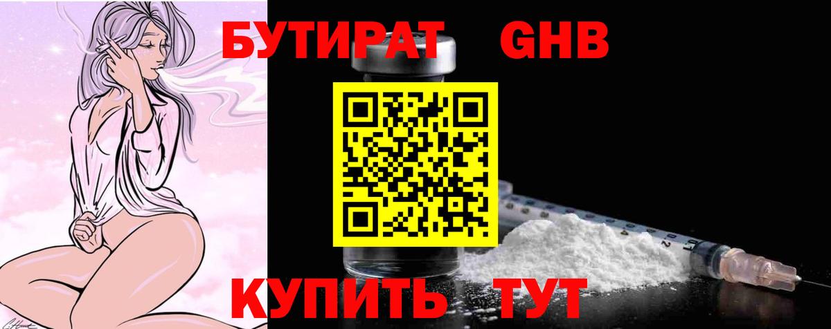 Бутират Butirat Балахна