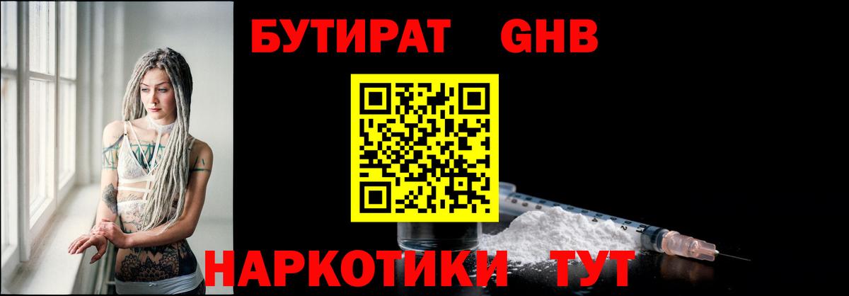 Бутират бутандиол  Бутират  Балахна  Вход с VPN 
