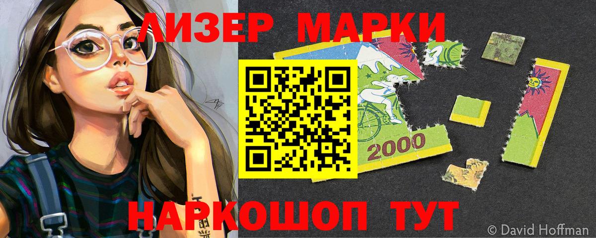 Наркотические марки 1500мкг Балахна